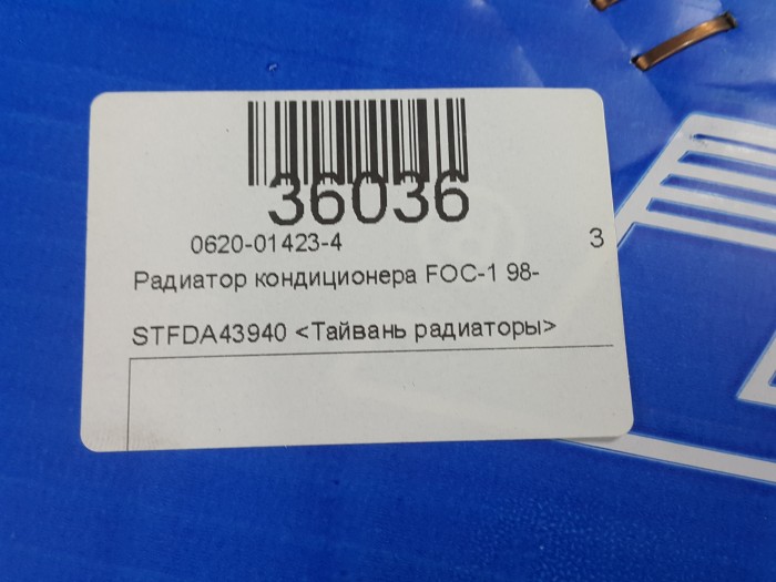 Радиатор кондиционера FOC-1 98-04