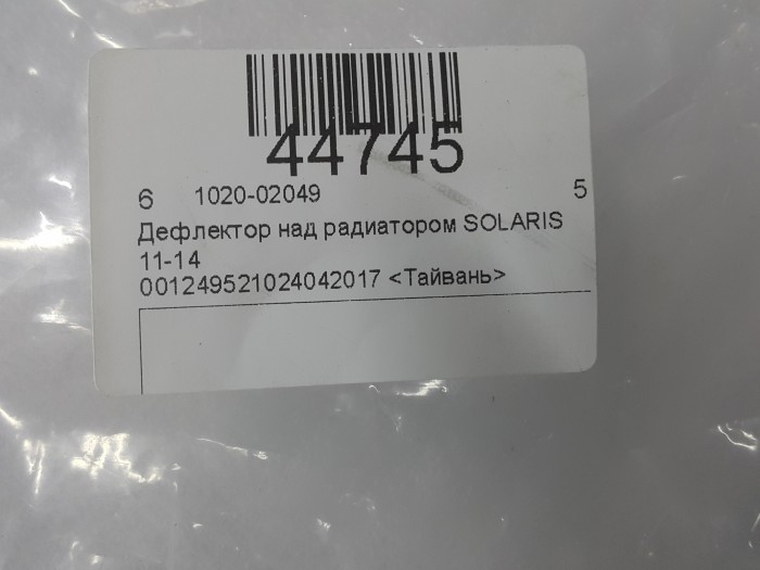 Дефлектор над радиатором SOLARIS 1 10-14