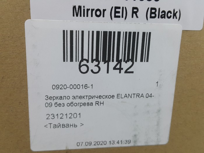 Зеркало электрическое без обогрева правое  ELANTRA 3 04-10