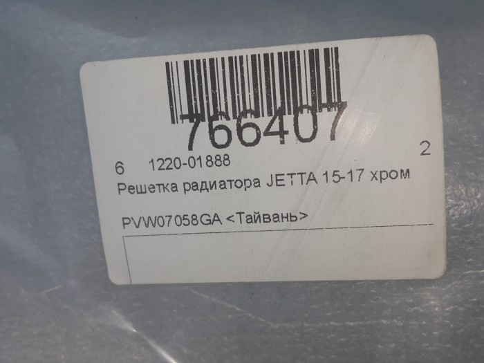 Решетка радиатора (рест., черный глянец, с хром полосами) JETTA 14-18