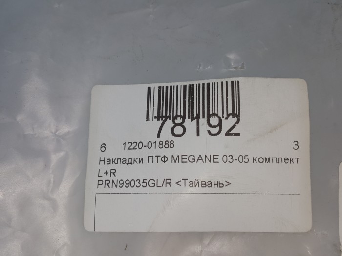Накладки ПТФ MEGANE 03-05 комплект L+R
