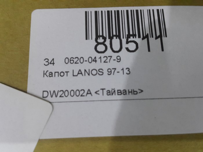 Капот LANOS 97-13