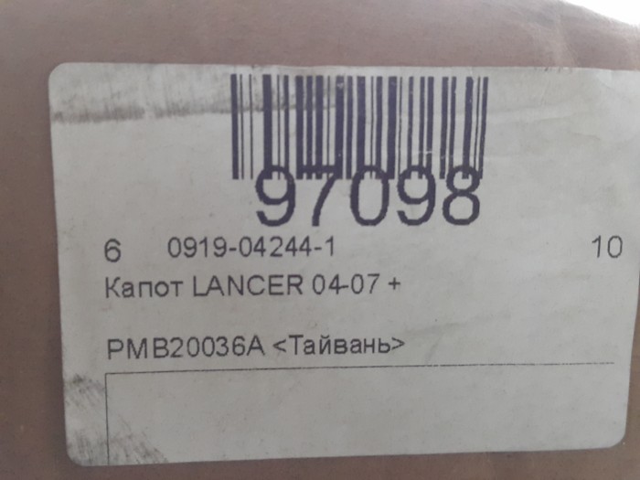 Капот LANCER 9 00-10