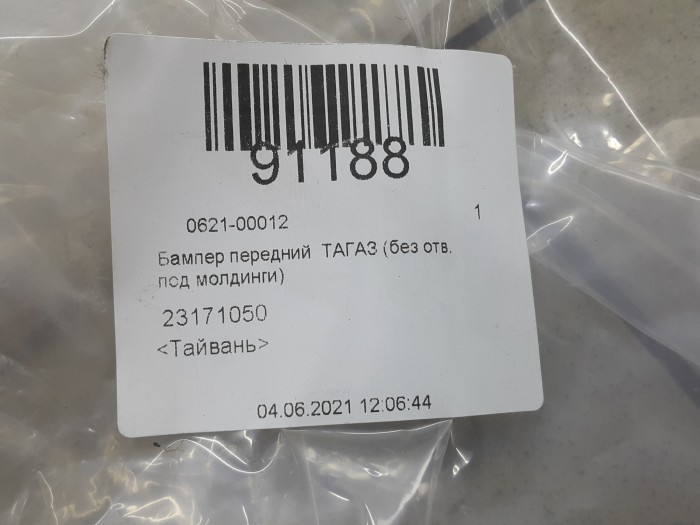 Бампер передний  ТАГАЗ (без отв. под молдинги) SONATA 4 01-12