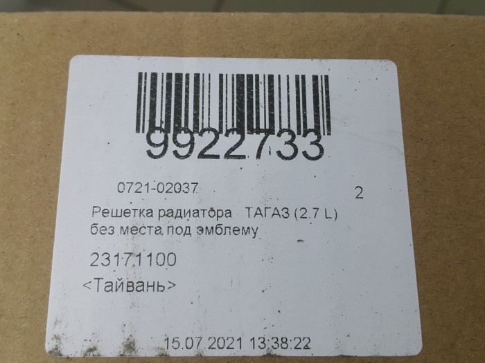 Решетка радиатора   ТАГАЗ (2.7 L) без места под эмблему SONATA 4 01-12